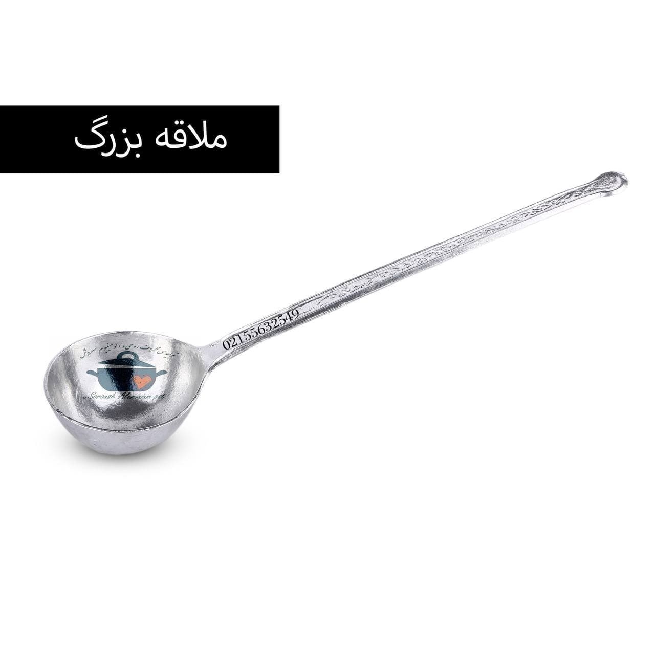  ملاقه بزرگ , ملاقه بزرگ روحی , ملاقه بزرگ , ملاقه دسته بلند 