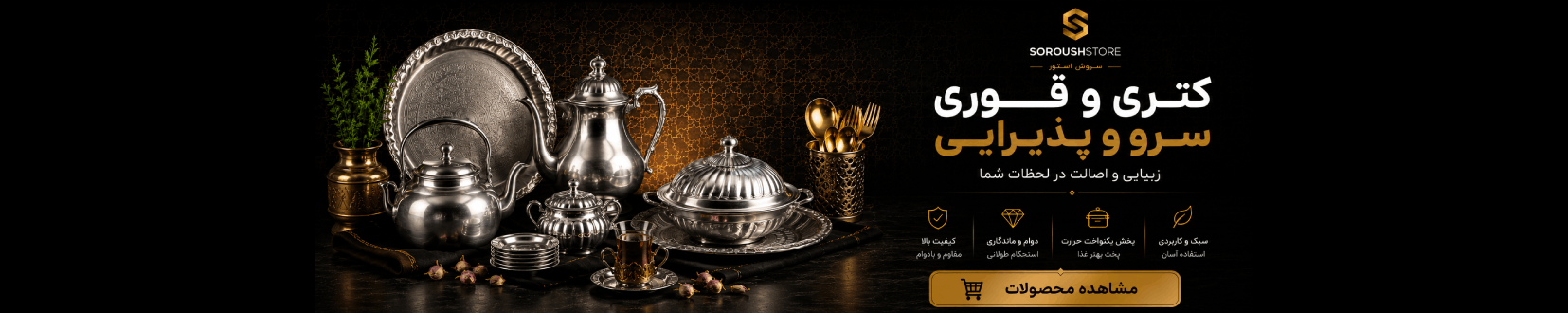 ظروف پذیرایی