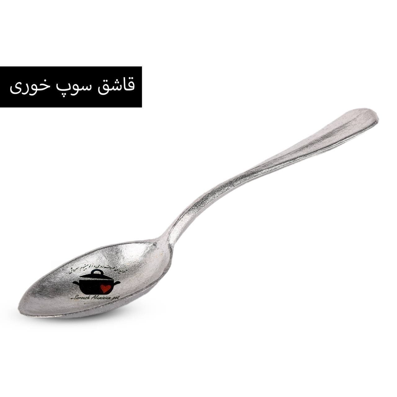  قاشق روحی , قاشق سوپ خوری روحی , قاشق , روحی , آلومینیومی , قاشق آلومینیومی 