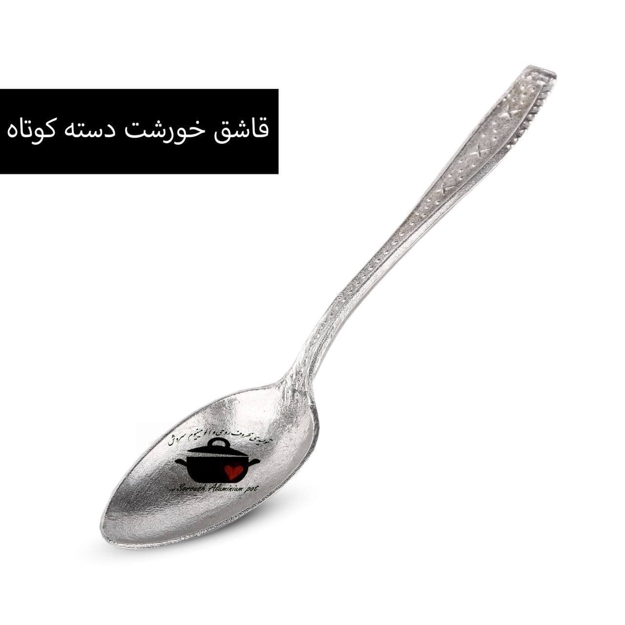  قاشق روحی , قاشق خورشت خوری روحی , قاشق خورشت خوری دسته کوتاه , قاشق دسته کوتاه 