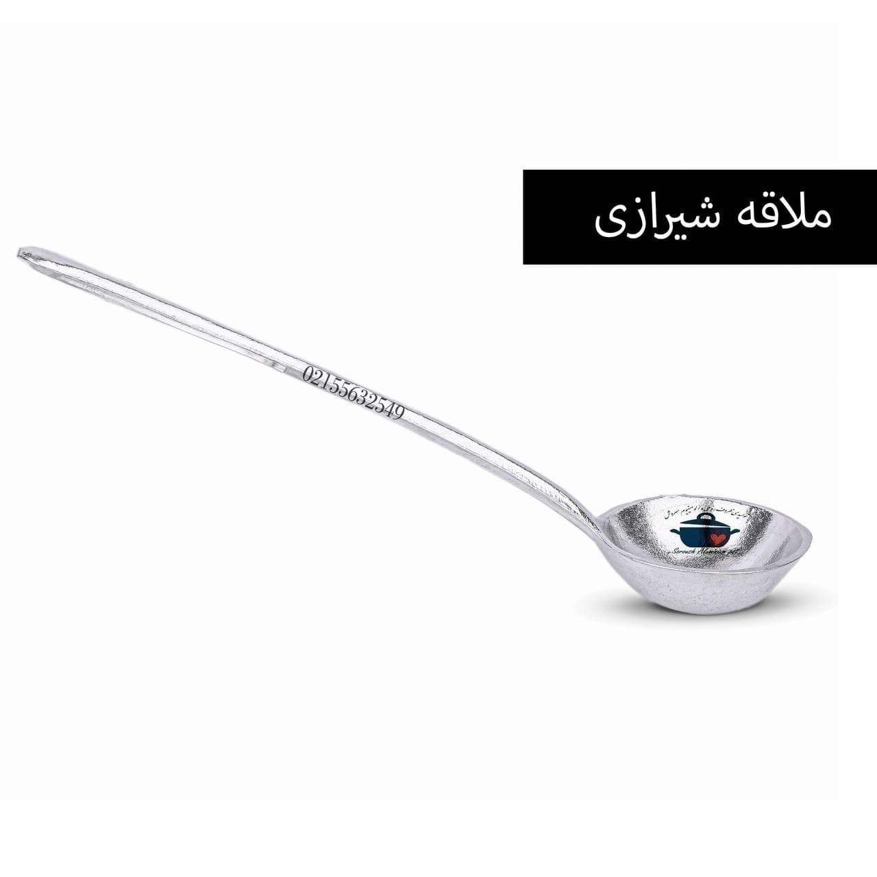  ملاقه شیرازی , ملاقه شیرازی روحی , ملاقه روحی , ملاقه شیرازی آلومینیومی 