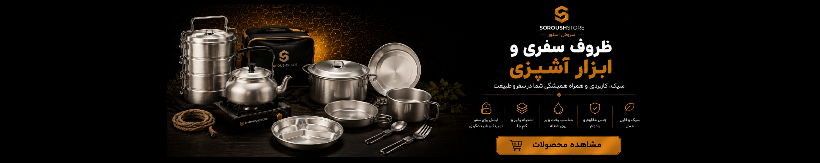 ظروف سفری