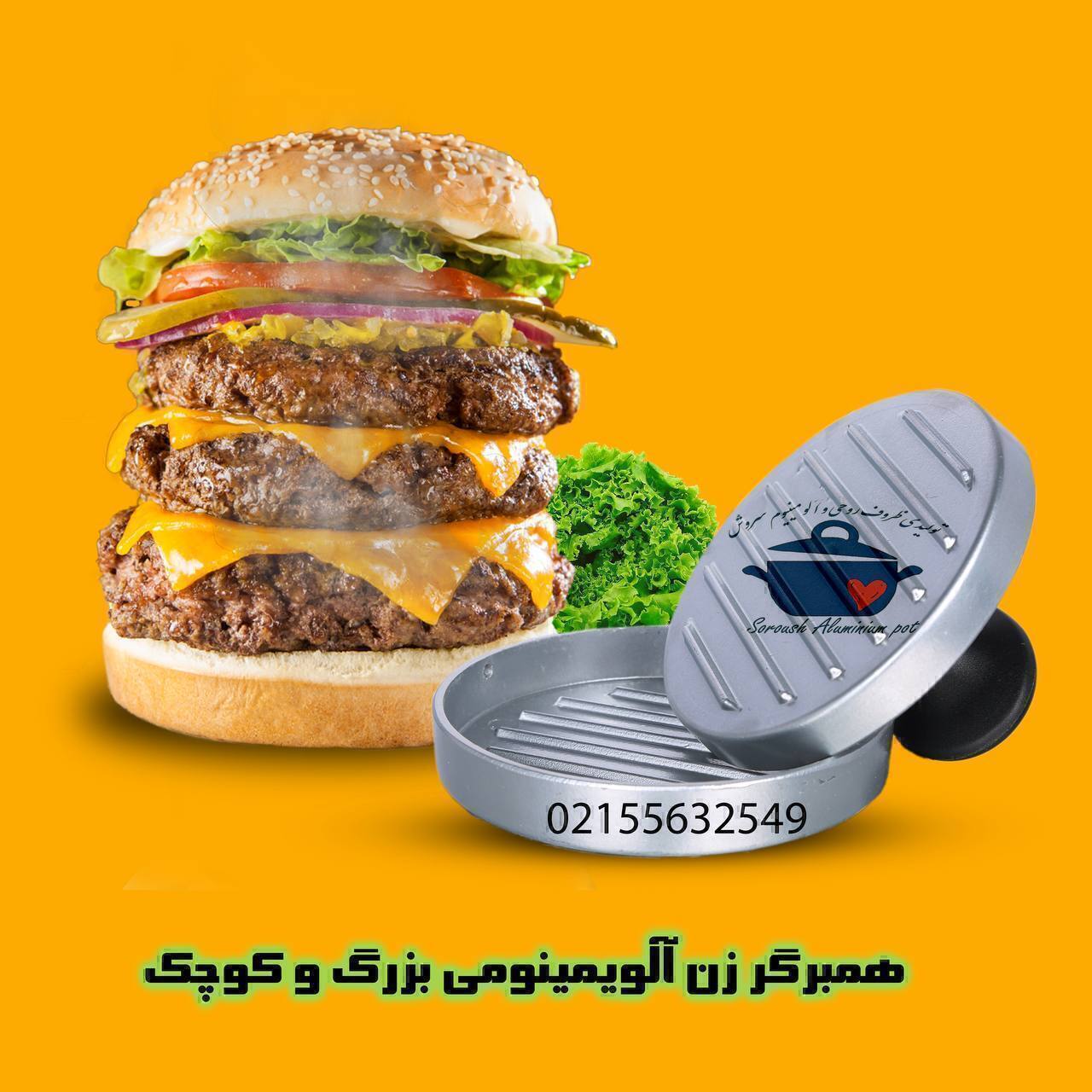  همبرگرزن, همبرگر,همبرگری, فروشگاه سروش,همبرگرزن دستی , همبرگرمخصوص, همبرگر فلزی,همبرگر خانگی,همبرگری, 