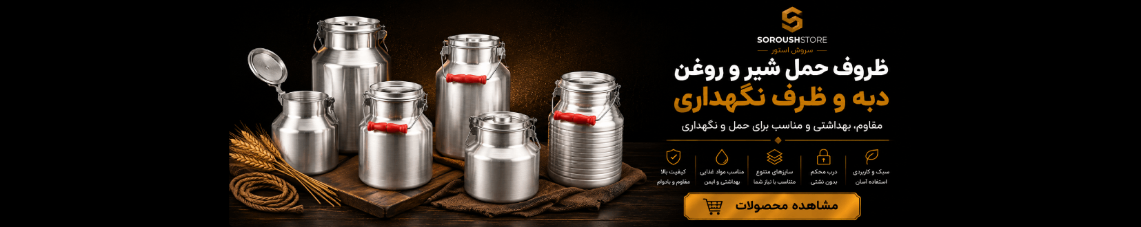 دبه و ظروف شیر و روغن