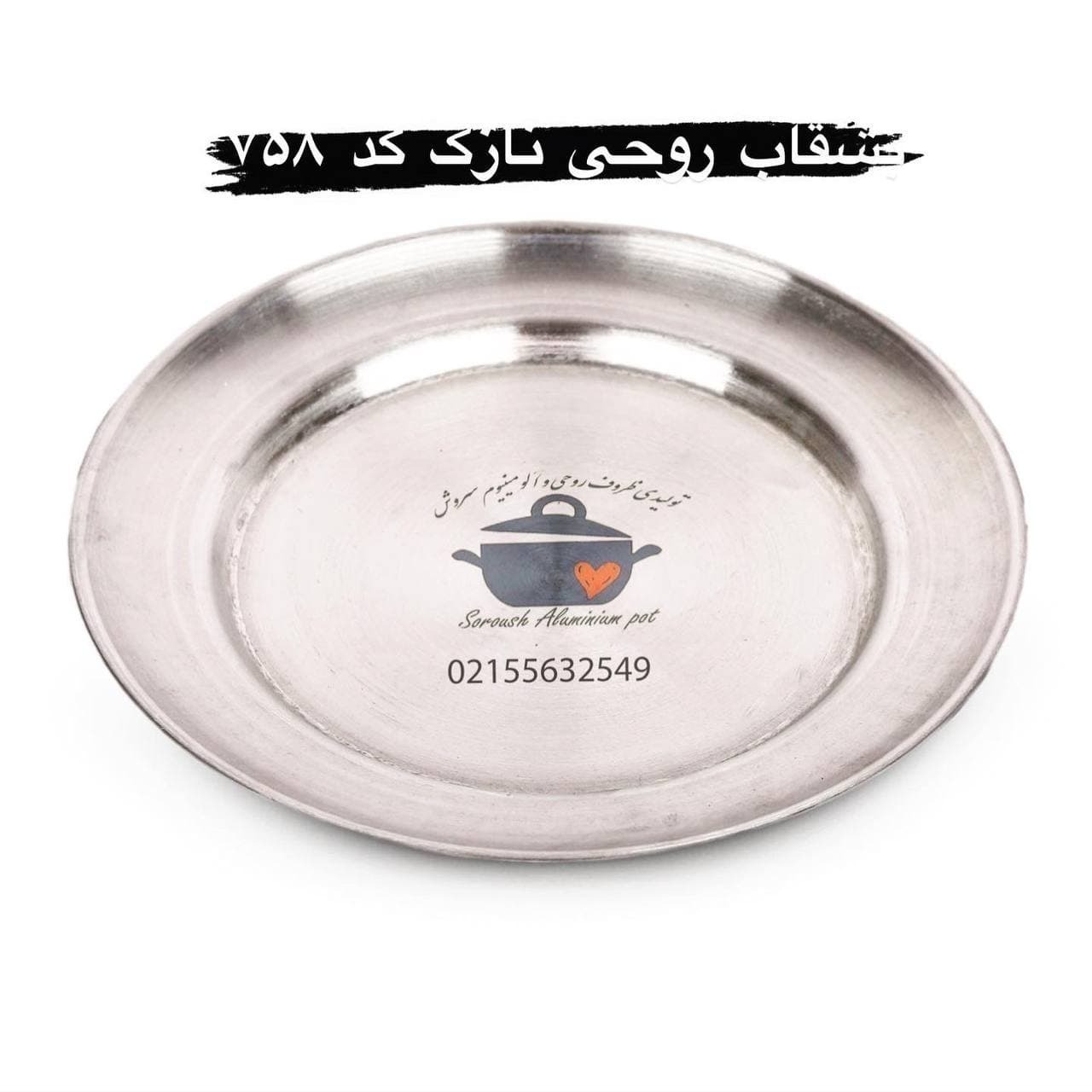  بشقاب روحی , بشقاب روحی نازک , بشقاب روحی ضخیم , بشقاب غذا خوری , پیش دستی , بشقاب کوچک ,روحی , 