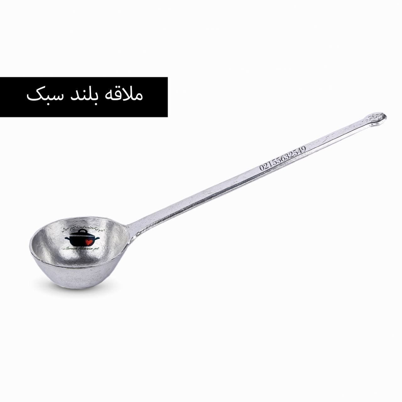  ملاقه بلند , ملاقه بلند سبک , ملاقعه بلند سبک روحی , 